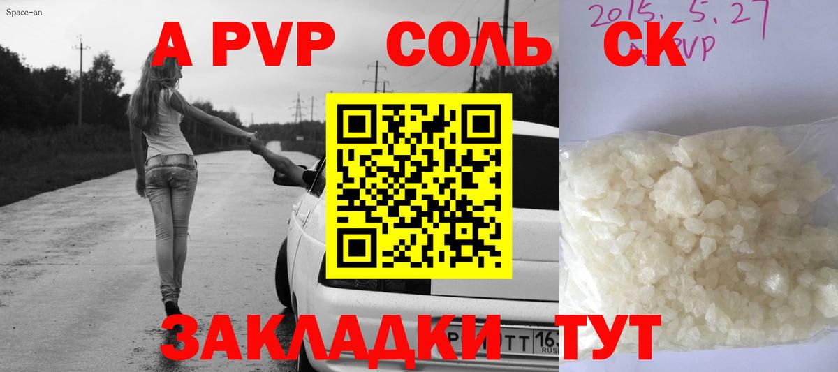 Мариинск  APVP  Альфа ПВП кристаллы  Вход с VPN  Альфа ПВП мука 