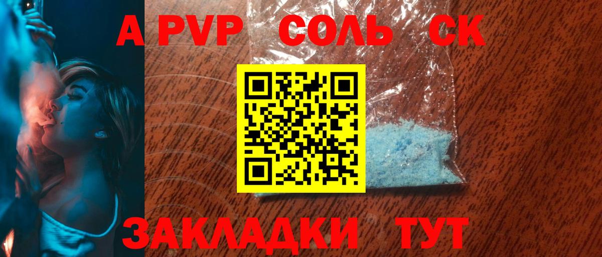 A-PVP Соль Мариинск