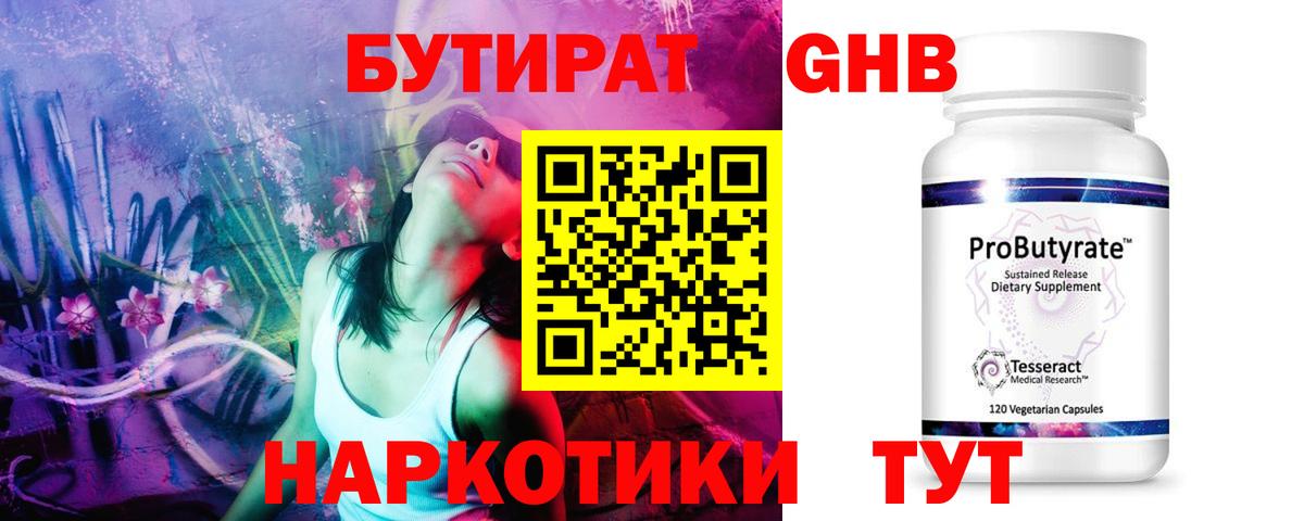 Бутират 99% Мариинск