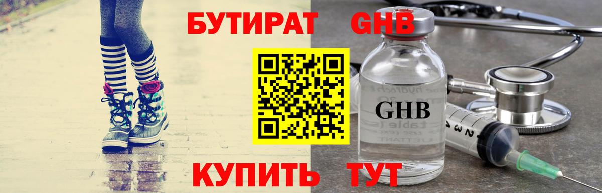 Мариинск  БУТИРАТ 1.4BDO  Вход с VPN 
