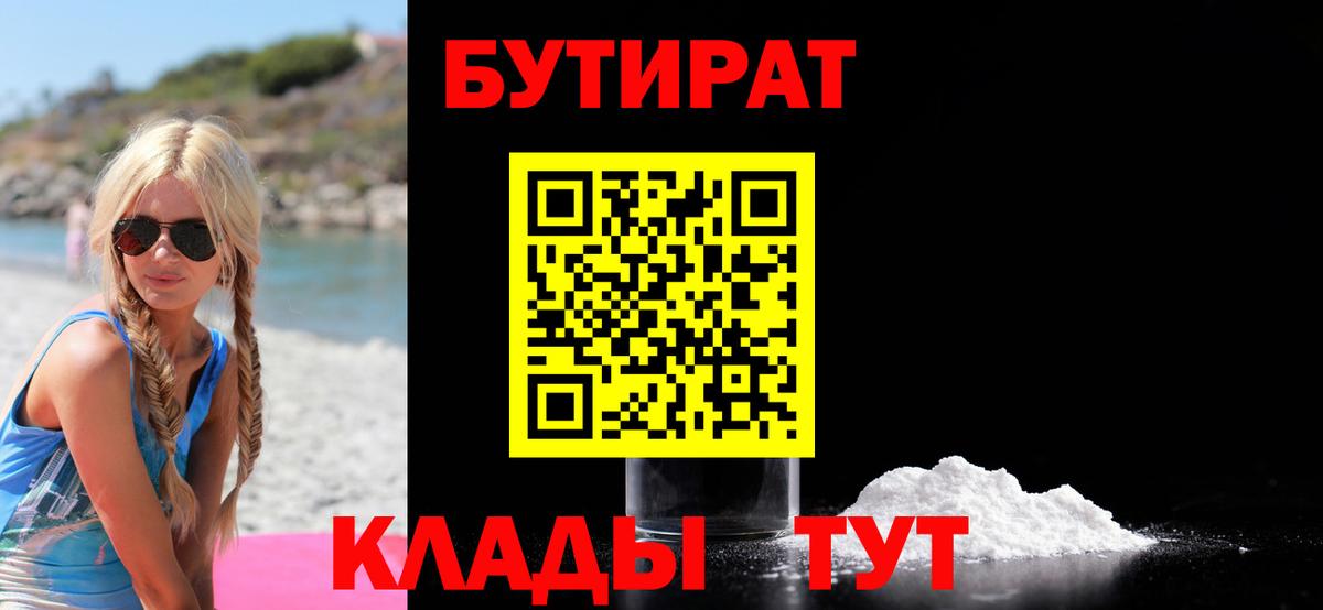 Бутират вода Мариинск