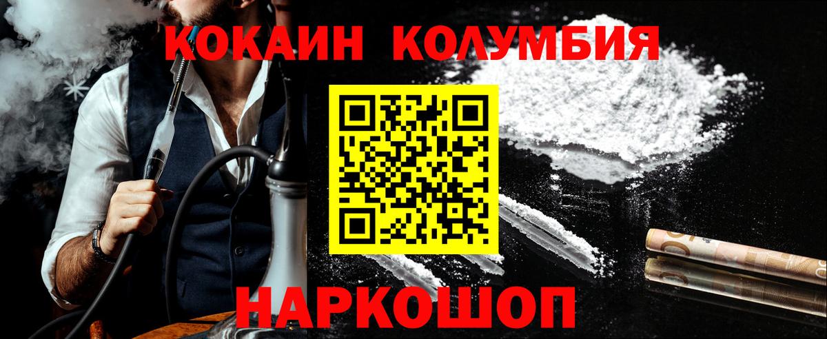 Кокаин 97% Мариинск