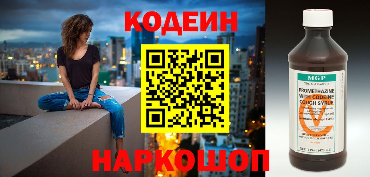 Мариинск  Codein Purple Drank  Вход с VPN  Кодеин Purple Drank 