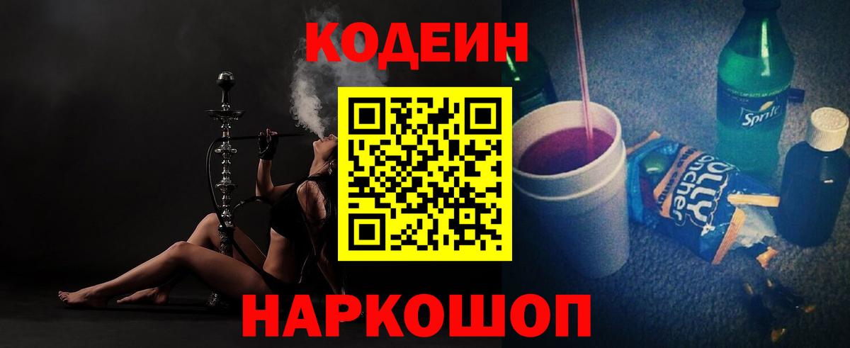 Кодеиновый сироп Lean напиток Lean (лин)  Мариинск 