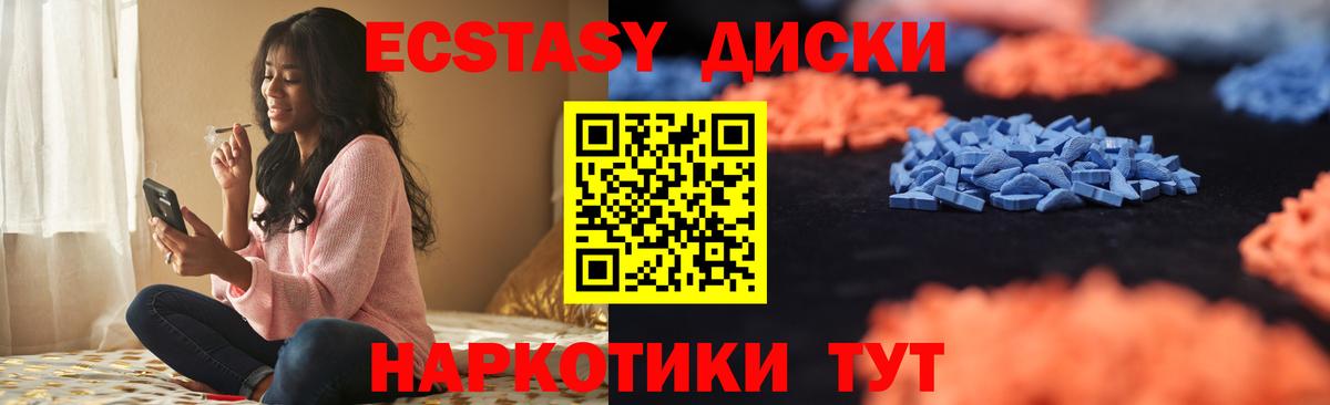 Экстази MDMA Мариинск