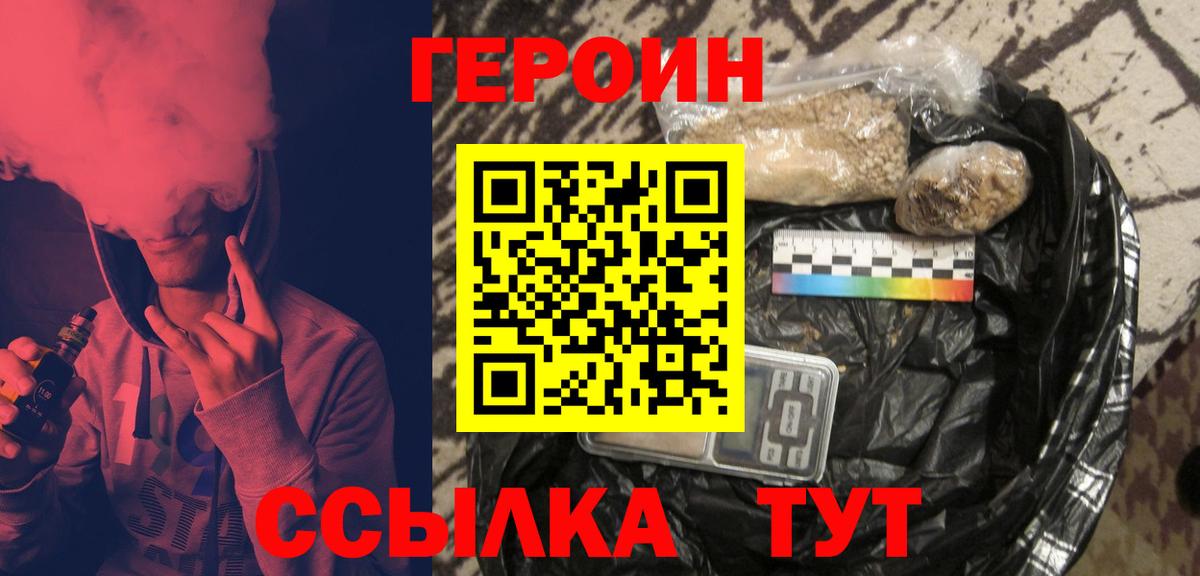 Героин  Вход с VPN  Мариинск  Героин VHQ 