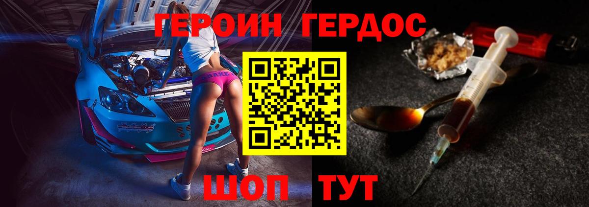 ГЕРОИН белый  Героин  Мариинск 