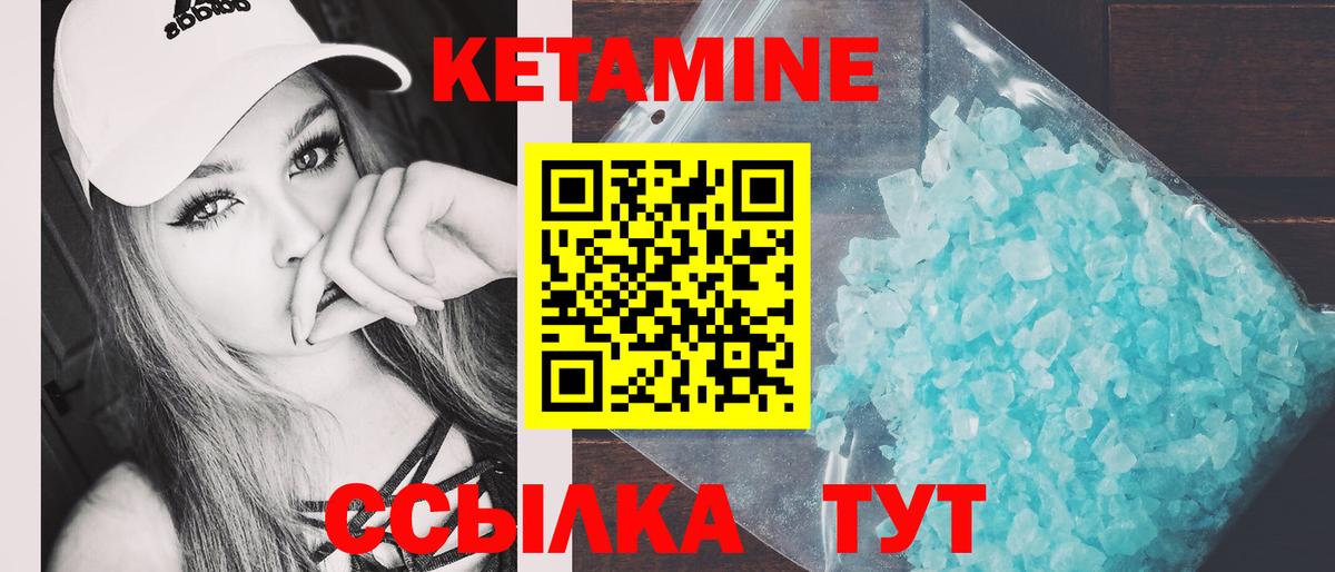Кетамин ketamine Мариинск