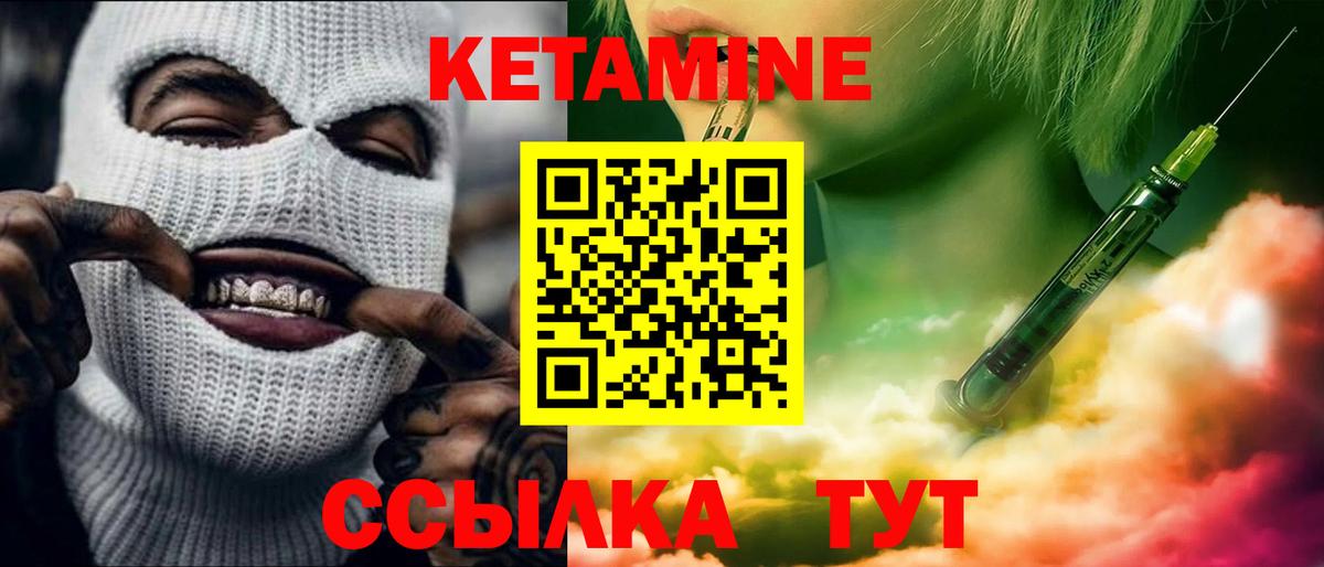 КЕТАМИН VHQ  Вход с VPN  Мариинск 