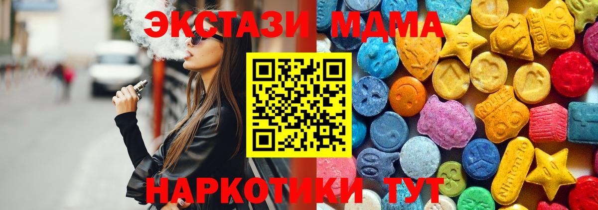 МДМА VHQ  Вход с VPN  Мариинск 