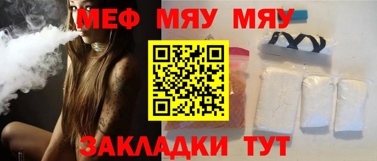 Меф мяу мяу кристаллы Мариинск
