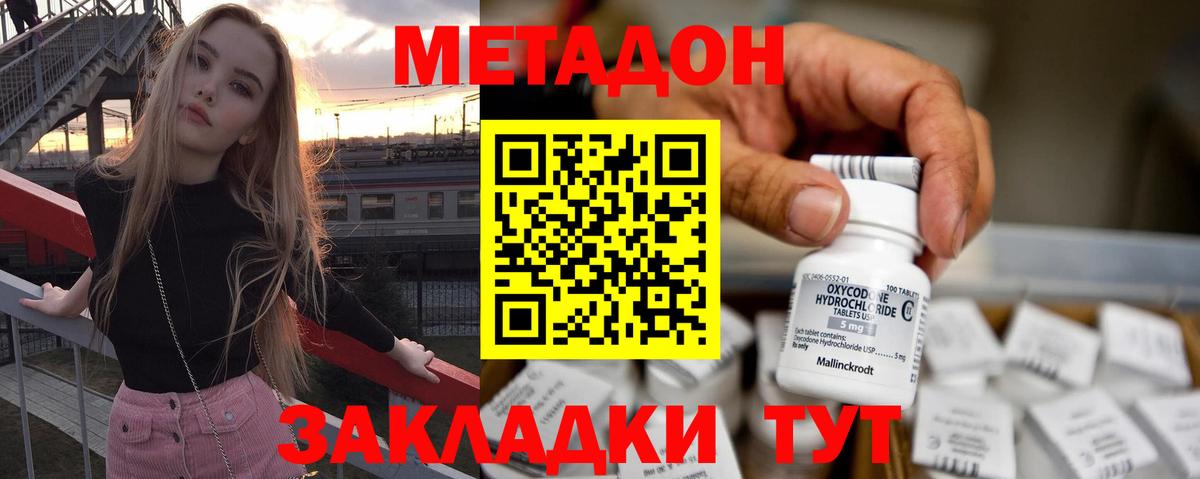 Метадон VHQ Мариинск