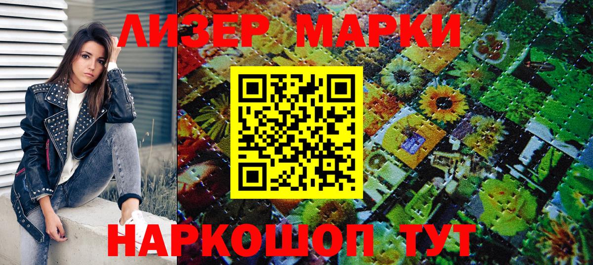 наркошоп  Мариинск  Наркотические марки 1500мкг  Марки 25I-NBOMe 